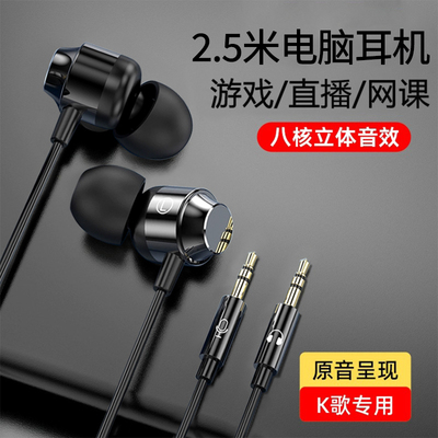 2.5米台式电脑耳机有线入耳式电竞游戏降噪高音质吃鸡带麦直播K歌