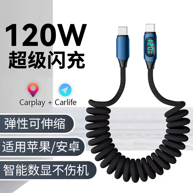 艾胜者弹簧数显双Type-c数据线pd车载ctoc双头120W超级闪充适用苹果17华为小米OPPO荣耀nova8pro编织充电线6A