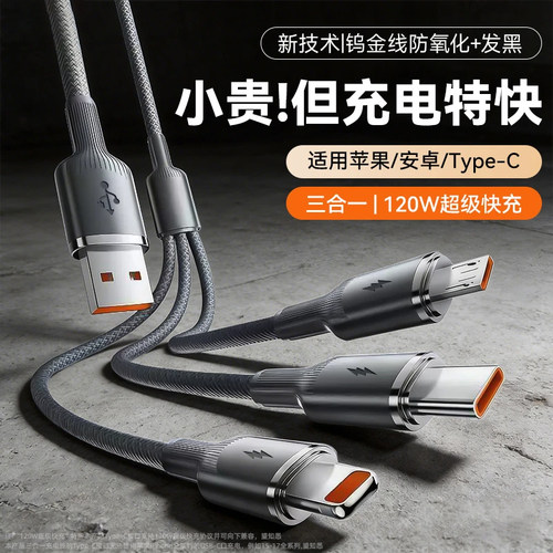 艾胜者6A快充三合一充电线120W超级闪充适用iPhone苹果华为小米vivo荣耀OPPO安卓Type-c多功能车载数据线加长