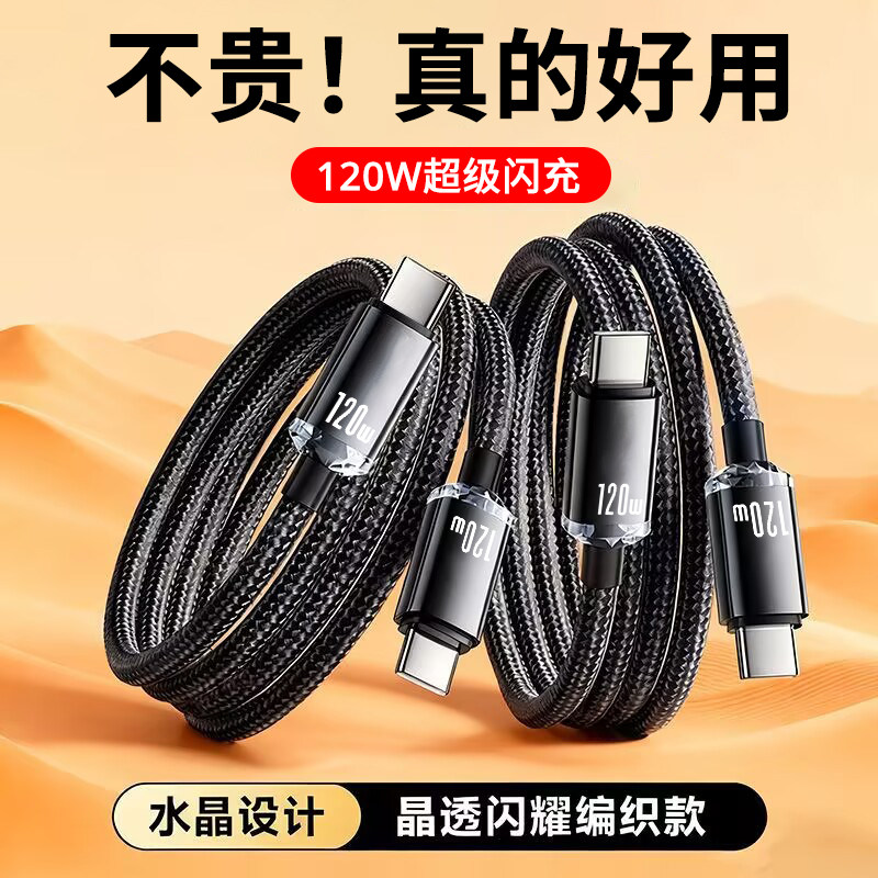 艾胜者双Type-C水晶数据线120W超级闪充适用苹果华为小米OPPO荣耀nova7pro笔记本电脑车载双头tpyec充电线6A,3C数码配件,手机数据线,淘宝优惠券,粉丝福利购,淘宝优惠卷