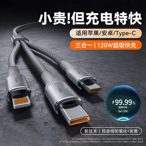 艾胜者120W超级闪充数据线一拖三快充6A编织线适用苹果iPhone14/13华为vivo荣耀OPPO安卓typec车载三头充电线