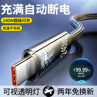 艾胜者10A快充Type 7pro车载加长2米充电线发光 C透明数据线240W超级闪充适用华为荣耀vivo小米OPPO安卓Nova8