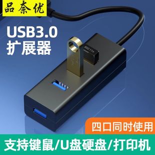 电脑手机usb扩展器 USB3.0分线器高速4口HUB集线器扩展笔记本台式