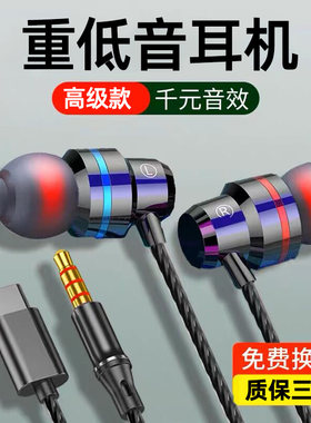 耳机有线入耳式高音质typec适用华为vivo小米OPPO手机通用耳塞线