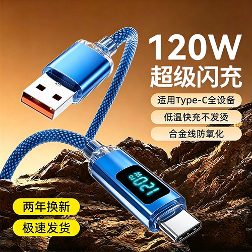 艾胜者6A编织数显Type-C数据线120W超级闪充适用苹果iPhone17/16/15华为荣耀vivo小米OPPO安卓车载带灯充电线