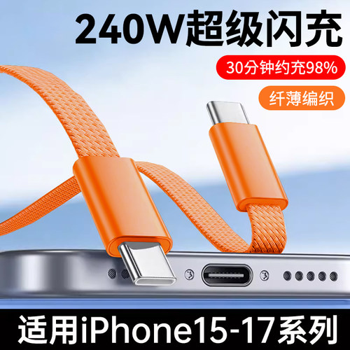 艾胜者双typec数据线pd240W超级闪充编织线适用苹果iPhone17/16华为小米OPPO荣耀VIVO车载两头ctoc充电线6A