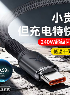艾胜者240W快充钨金Type-C数据线6A超级闪充适用华为vivo小米OPPO荣耀Mate60/Nova8pro安卓充电线3米车载加长