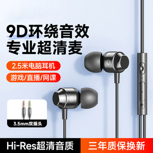 电脑耳机有线入耳式2.5米加长双插头台式笔记本办公直播带麦游戏