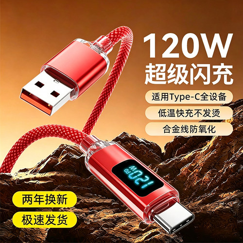 艾胜者120W数显快充数据线Type-c带灯充电线适用iPhone16苹果17pro华为vivo小米OPPO荣耀6A安卓车载手机通用