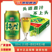 惠泉啤酒一麦纯生10.8度330ml 24听装 整箱纯正烧烤优选官方旗舰店