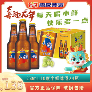 春游小罐民族品牌 整箱官方正品 24瓶装 惠泉啤酒小鲜拉环10度250ml