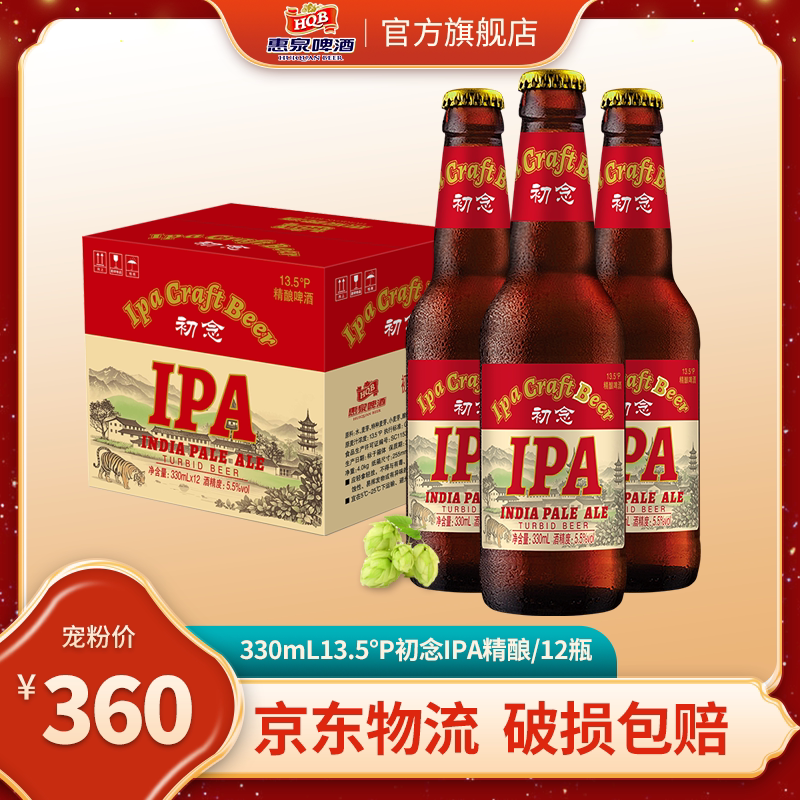 ��һ��һح��Ȫơ�ơ�ȫ��330mL13.5��P����IPA����ơ��12ƿװ