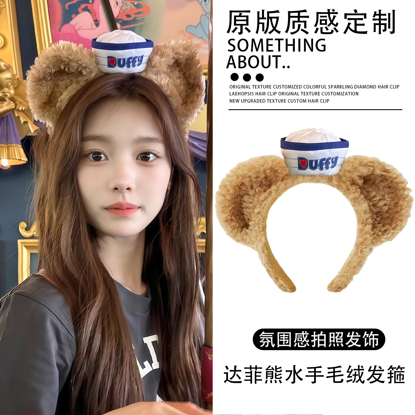 迪士尼达菲熊护士帽毛绒发箍女游乐园拍照发卡头饰氛围感甜美头箍