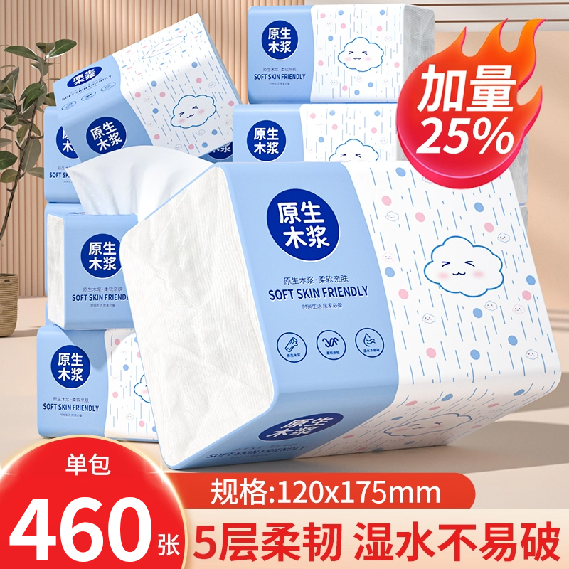 【活动冲量】460系列加厚加量原木亲肤家庭婴儿可湿水擦手大包厕