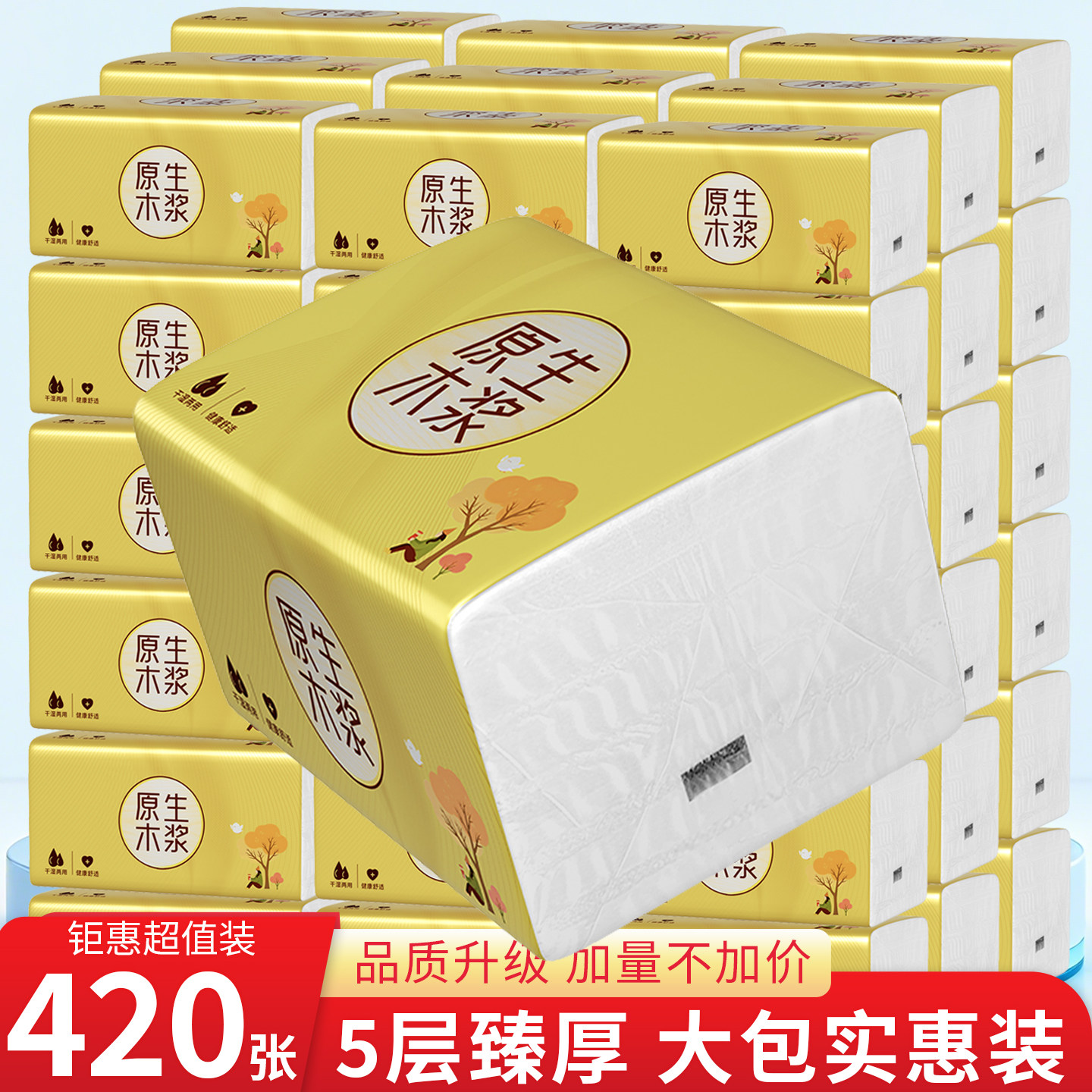 树签纸巾可湿水抽纸软抽纸5层无香卫生纸家用纸抽餐面巾纸实惠装