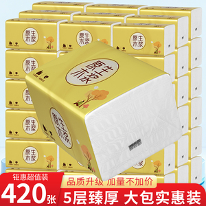 树签纸巾可湿水抽纸软抽纸5层无香卫生纸家用纸抽餐面巾纸实惠装