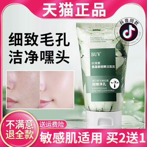 BUV叶绿素氨基酸洗面奶收缩毛孔深层清洁男女专用细嫩洁面泥正品