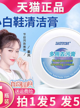 jatton清洁膏小白鞋清洁剂多功能去黄增白免清洗剂个人护理旗舰店