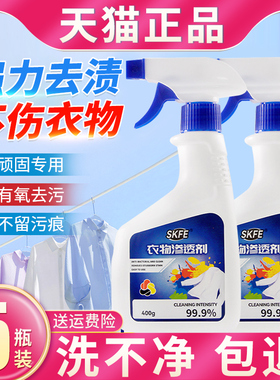 skfe衣物渗透剂去顽固污渍神器多功能清洁剂去黄去渍官方旗舰店