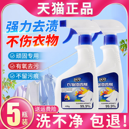 skfe衣物渗透剂去顽固污渍神器多功能清洁剂去黄去渍官方旗舰店