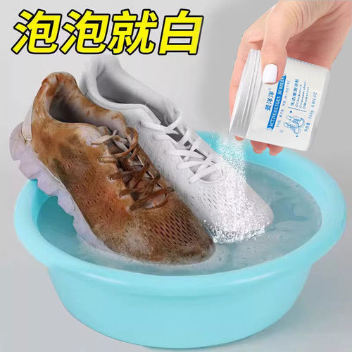 小白鞋生态氧泡泡粉洗鞋清洗剂