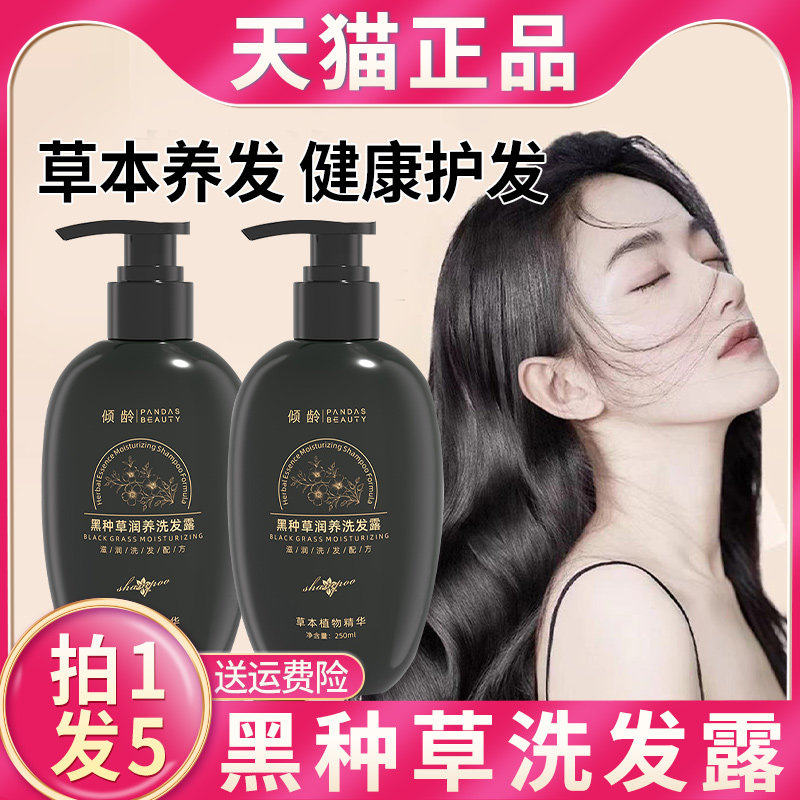 黑种草润养洗发露黑灵芝何首乌洗发水官方旗舰店去屑止痒控油蓬松