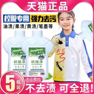 校服净校服去污渍清洁爆炸盐水卫儿童白衣服仕强力去油污笔渍清洗