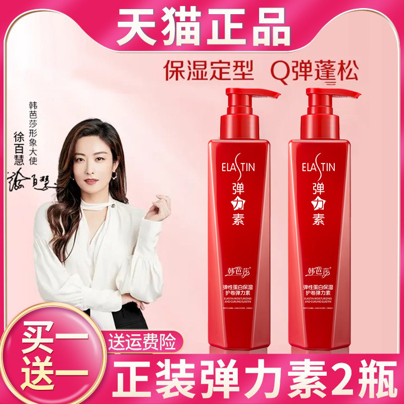 韩芭莎弹力素女卷发持久定型保湿防毛躁烫头发后后精油护发素正品
