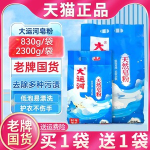 大运河皂粉正品官方旗舰店桶装天然椰油持久留香实惠装家用洗衣粉
