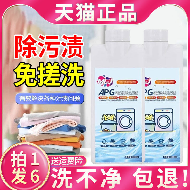 APG衣物去渍洗衣液顽固污渍强效清洗液去黄去污漂靓玫丽洁太太用,洗护清洁剂/卫生巾/纸/香薰,常规洗衣液,淘宝优惠券,粉丝福利购,淘宝优惠卷