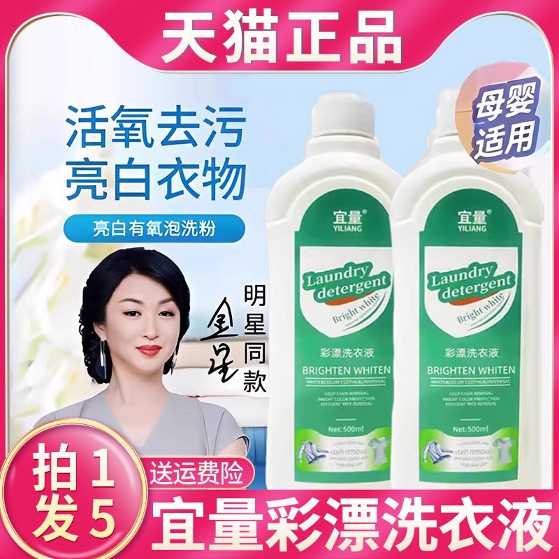 宜量彩漂洗衣液彩色衣物通用去黄增白去污净去渍漂白剂官方旗舰店
