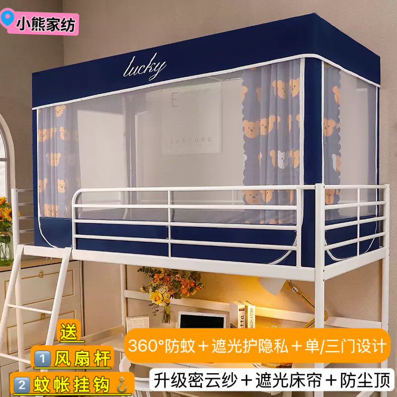 遮光防蚊支架学生宿舍蚊帐