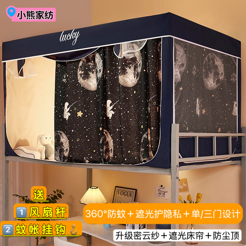 遮光床帘蚊帐一体式学生宿舍上铺布寝室上下铺通用防封闭带支架款