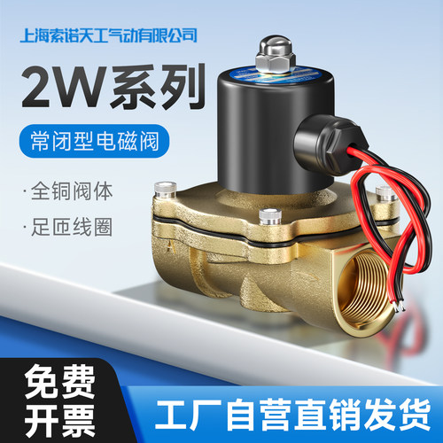上海索诺天工二通常闭电磁阀