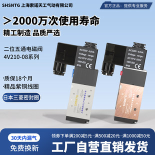 上海索诺天工气动电磁阀4v210-08二位五通气缸控制阀换向气阀24v