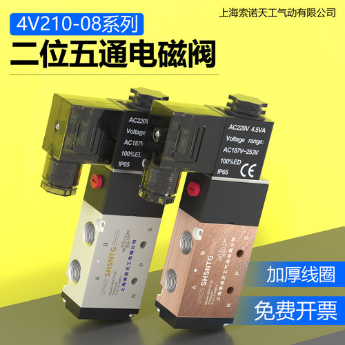 上海索诺天工气动电磁阀4v210-08