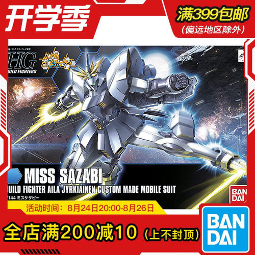 现货 万代 HG GBF 1/144 淑女沙扎比 高达拼装模型