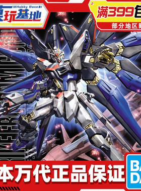 现货 万代 MG 1/100 强袭自由高达 突击自由 ZGMF-X20A 拼装 模型