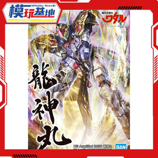 现货 万代 HG Amplified IMGN 龙神丸 神龙斗士 魔神英雄传 拼装