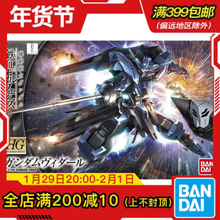 现货 万代 HG IBO 1/144 维达尔高达 铁血 高达 拼装模型