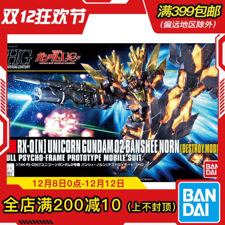 现货万代报丧女妖命运女神