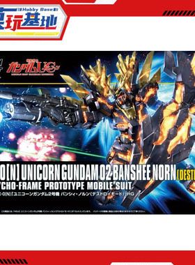 现货 万代 HG HGUC 1/144 报丧女妖命运女神 NT-D独角兽高达 拼装