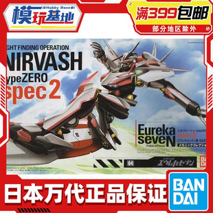 NIRVASH 交响诗篇 spec2 尼瓦尔修 模型 现货 拼装 万代