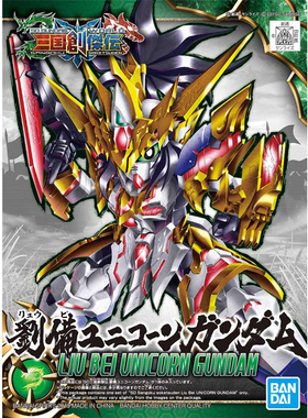 现货 万代 BB战士 SD 三国创杰传 SDW 刘备 独角兽高达 拼装模型