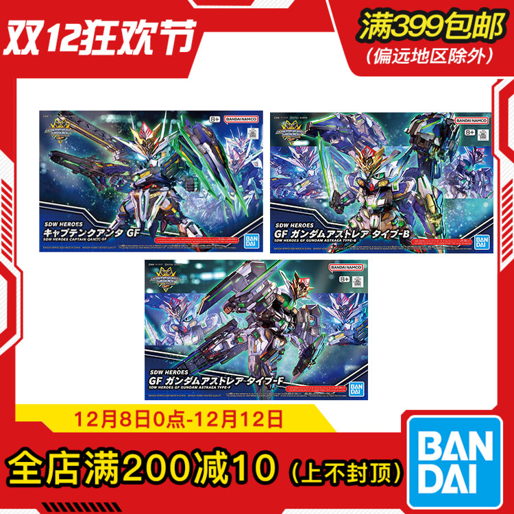 现货 万代 BB战士 SD 世界英雄传 SDW GF 量子 正义女神高达拼装