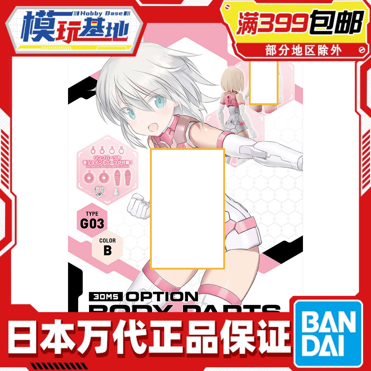 万代机娘身体配件型号