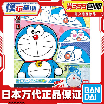Bandai/万代EG哆啦A梦