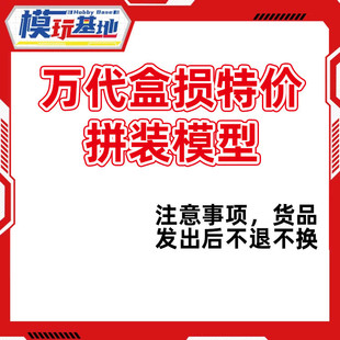 盒损现货 特价 万代 正版 HG MG RG 高达 拼装模型
