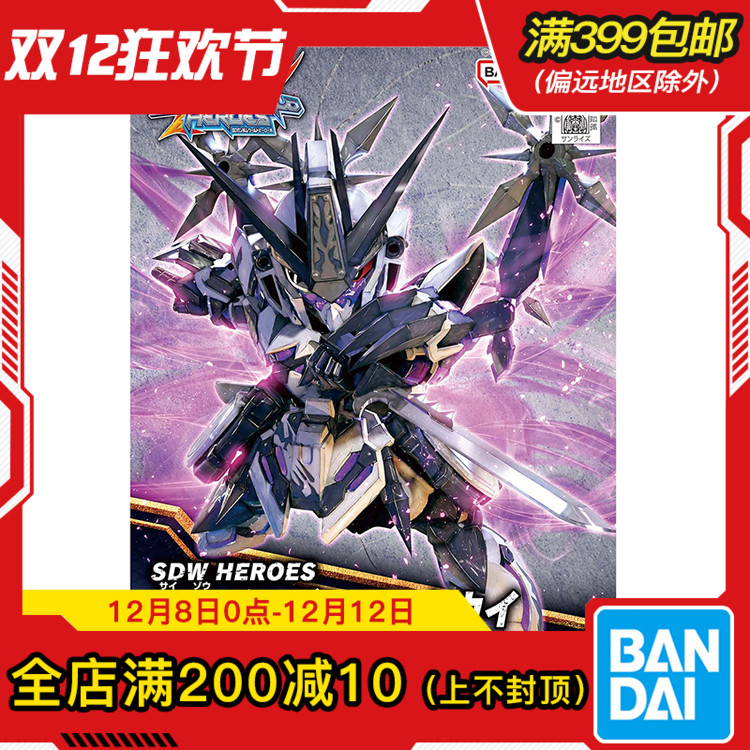 现货 万代 BB战士 SD高达 世界英雄传 SDW 才藏 德尔塔高达改