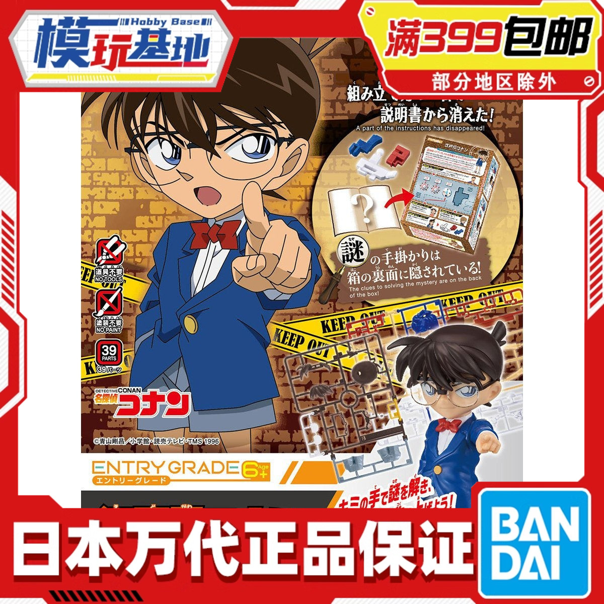 Bandai/万代名侦探柯南
